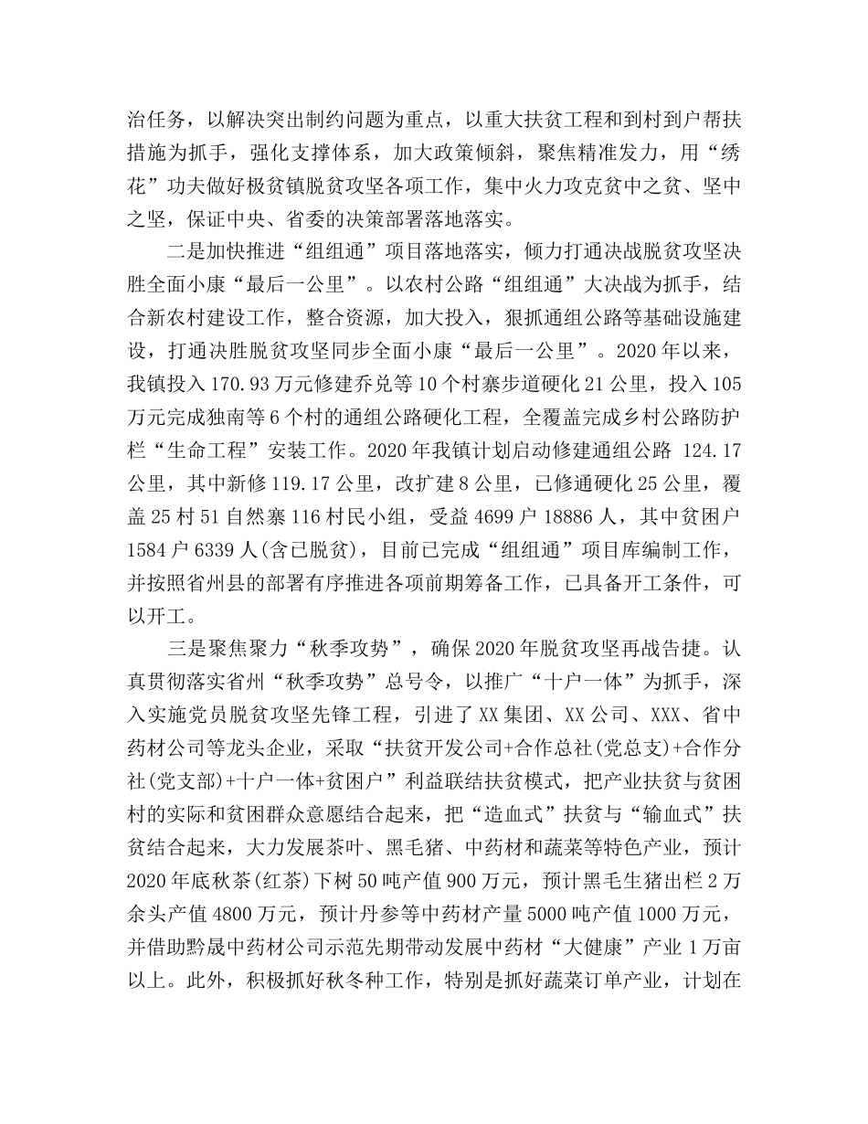 乡镇脱贫攻坚大决战表态发言稿 _第2页