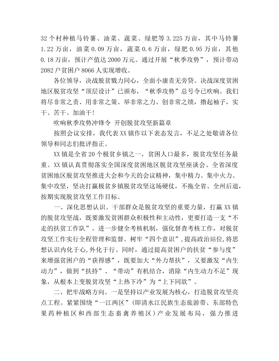 乡镇脱贫攻坚大决战表态发言稿 _第3页