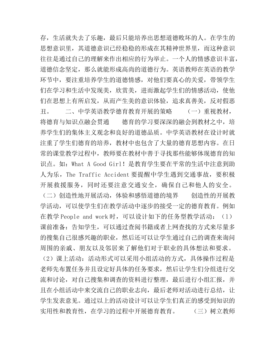 英语教学中德育教育的渗透研究 _第2页