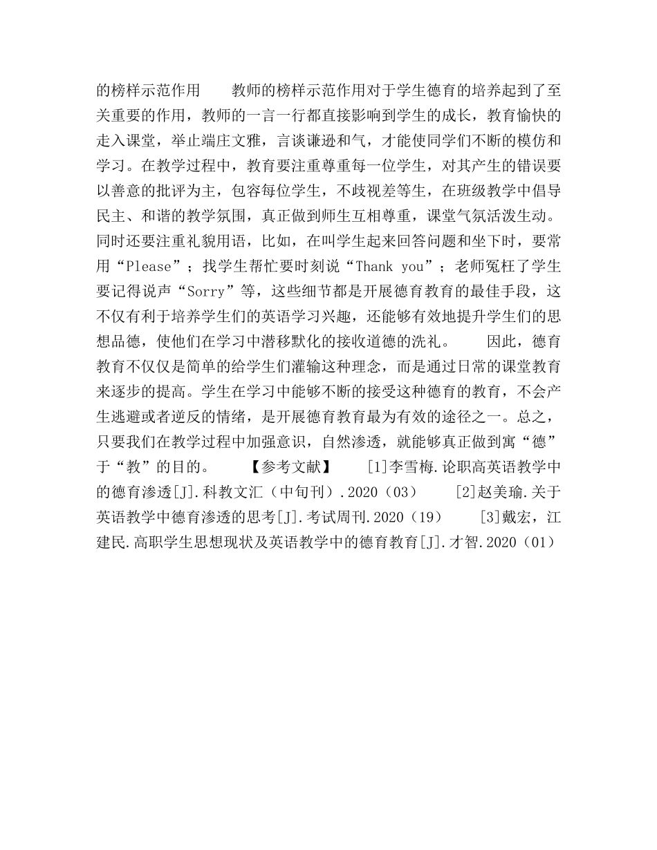 英语教学中德育教育的渗透研究 _第3页