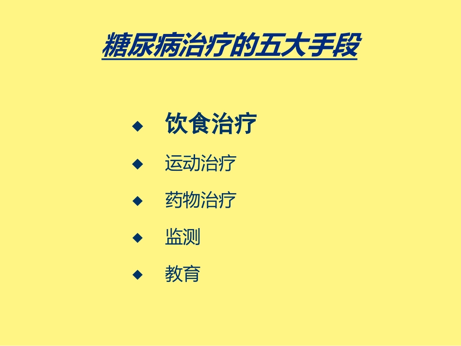 糖尿病孕妇的饮食治疗_第2页