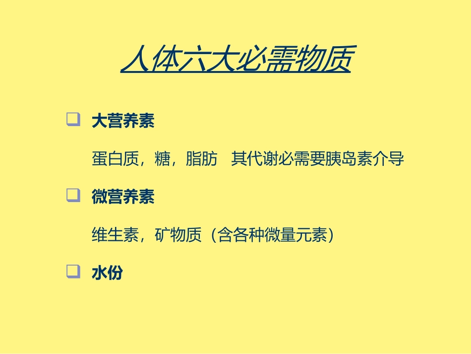 糖尿病孕妇的饮食治疗_第3页