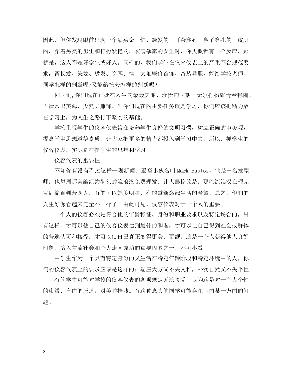 为什么学校很重视仪学生容仪表_第2页