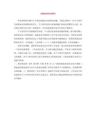 应届生的空白简历 