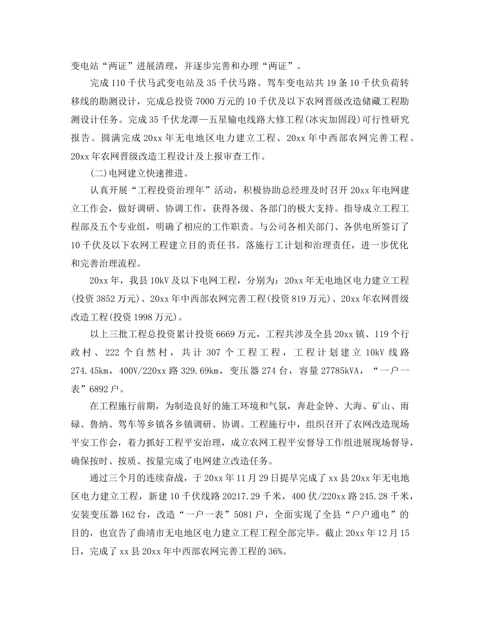 年度工作参考总结-公司总经理年度工作范文 _第2页