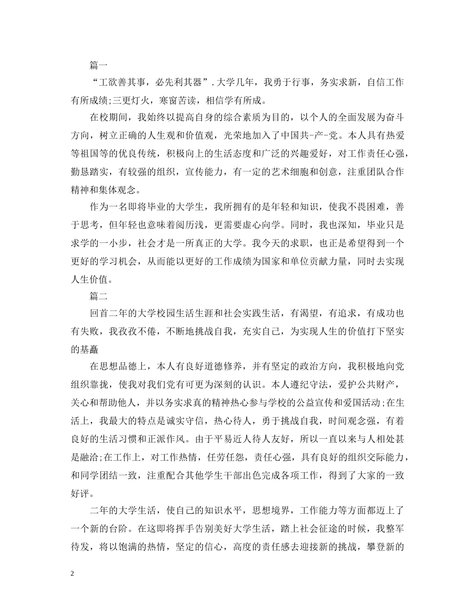 关于教育学实习自我鉴定表范文 _第2页