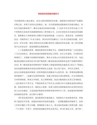 我爱我的校园演讲稿范文 
