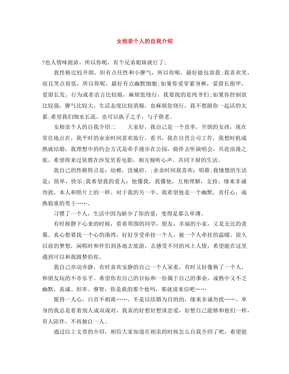 女相亲个人的自我介绍 _第1页