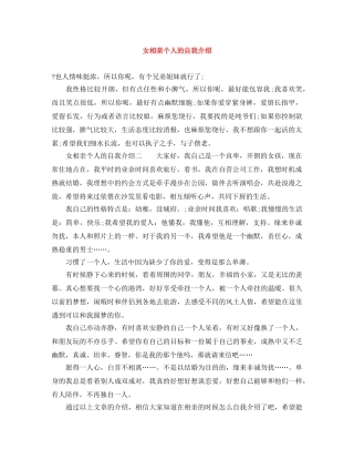 女相亲个人的自我介绍 