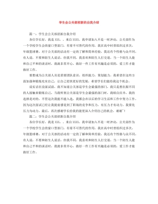 学生会公关部招新的自我介绍 
