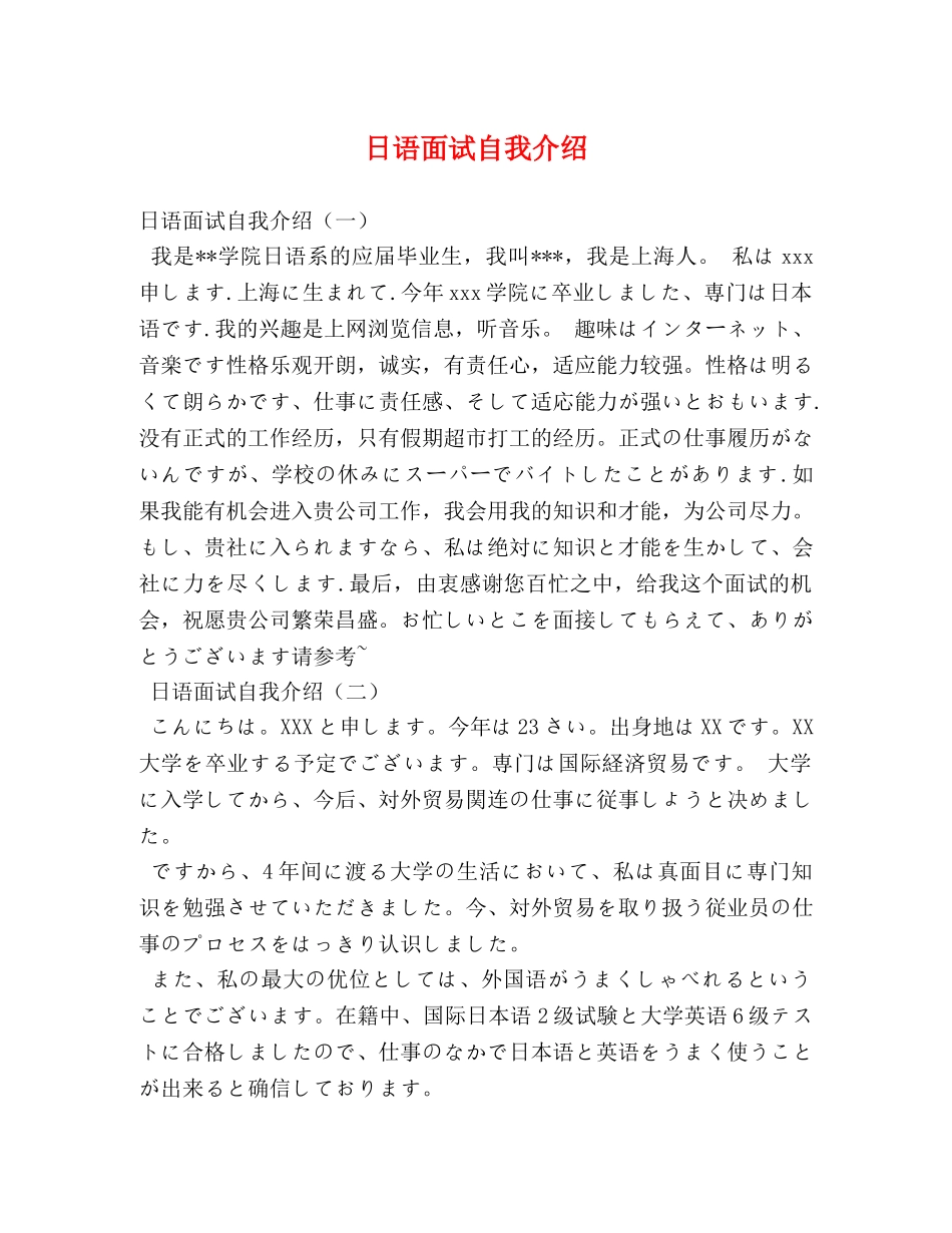 日语面试自我介绍 _第1页