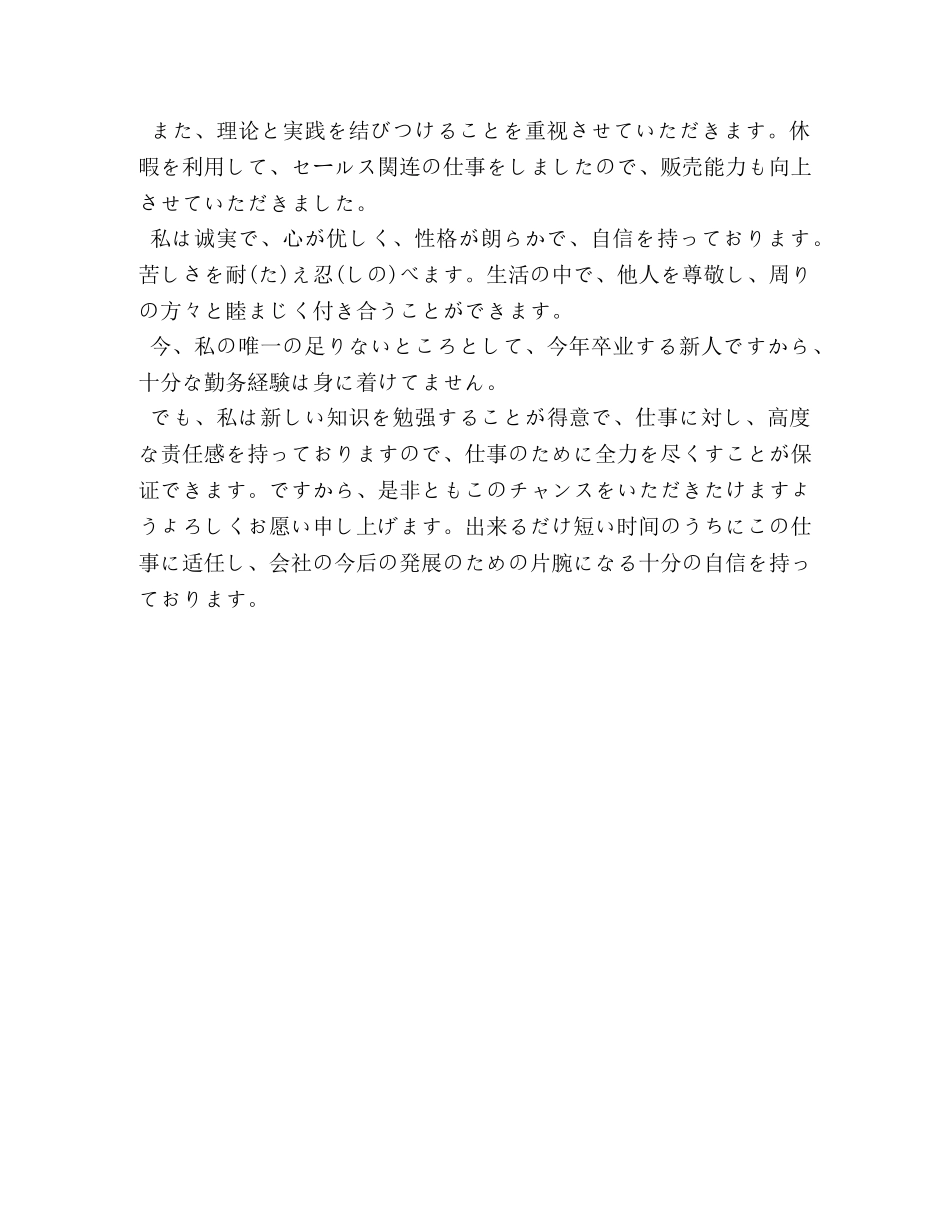 日语面试自我介绍 _第2页
