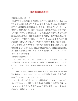 日语面试自我介绍 