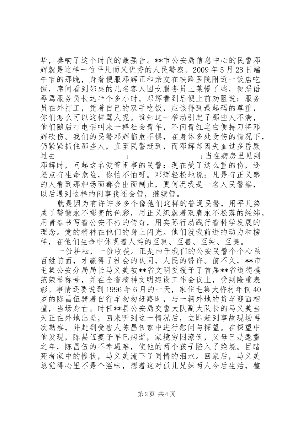 演讲稿范文《献身公安铸利剑奏响时代最强音》_第2页