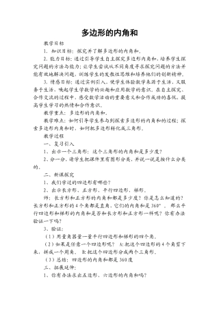 人教2011版小学数学四年级多边形的内角和