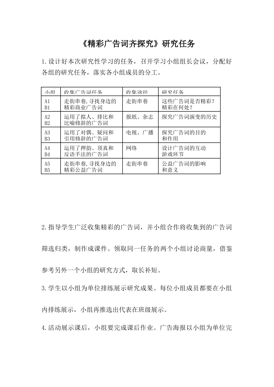 (部编)初中语文人教2011课标版七年级下册《精彩广告词齐探究》研究任务_第1页