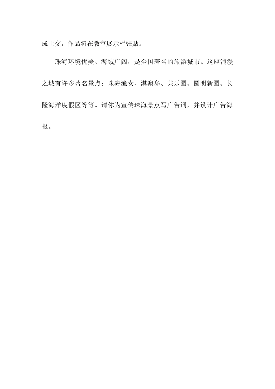 (部编)初中语文人教2011课标版七年级下册《精彩广告词齐探究》研究任务_第2页