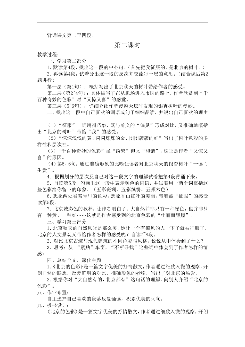 1北京的色彩_第2页