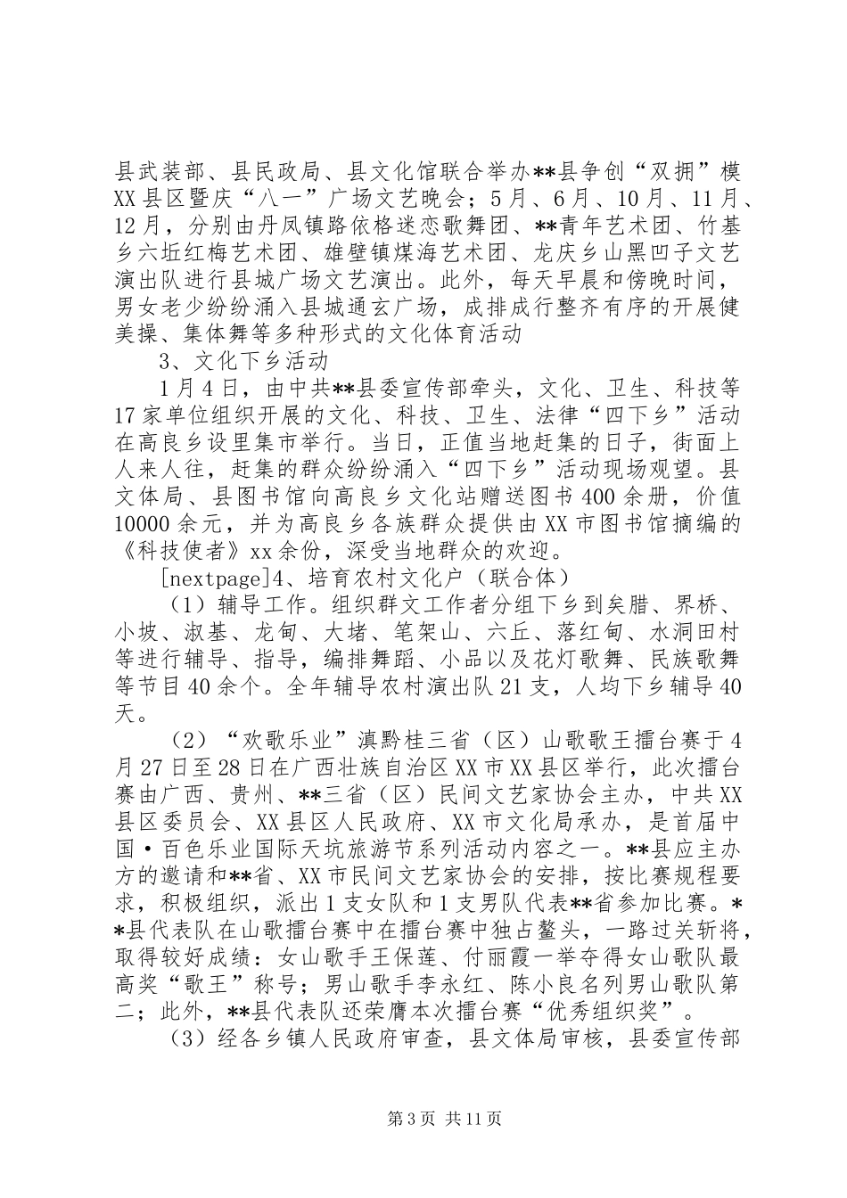县文化体育局工作总结暨XX年工作意见 _第3页