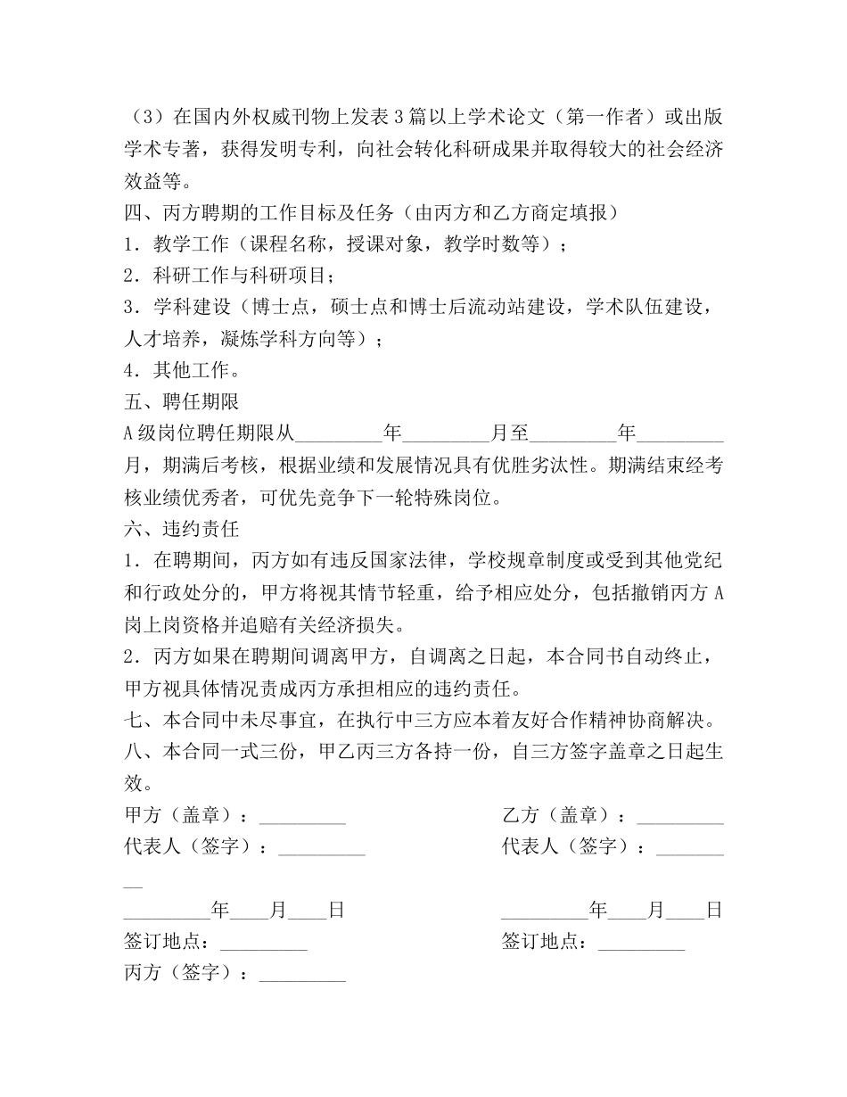 特殊岗位聘任合同书 _第2页