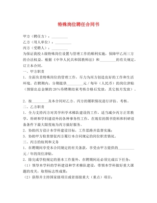 特殊岗位聘任合同书 
