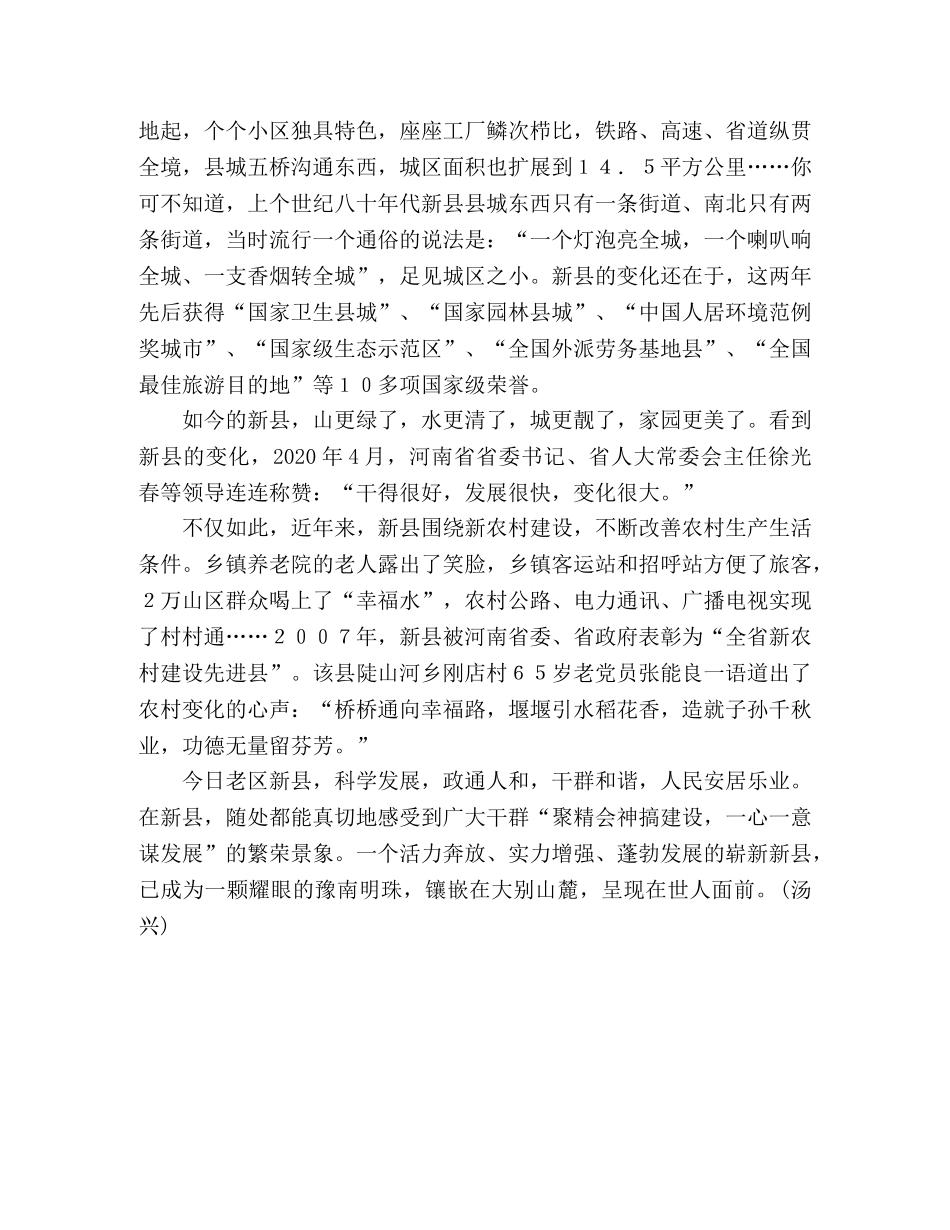 中国农业60年征文老区新县写就科学发展新诗篇 _第2页