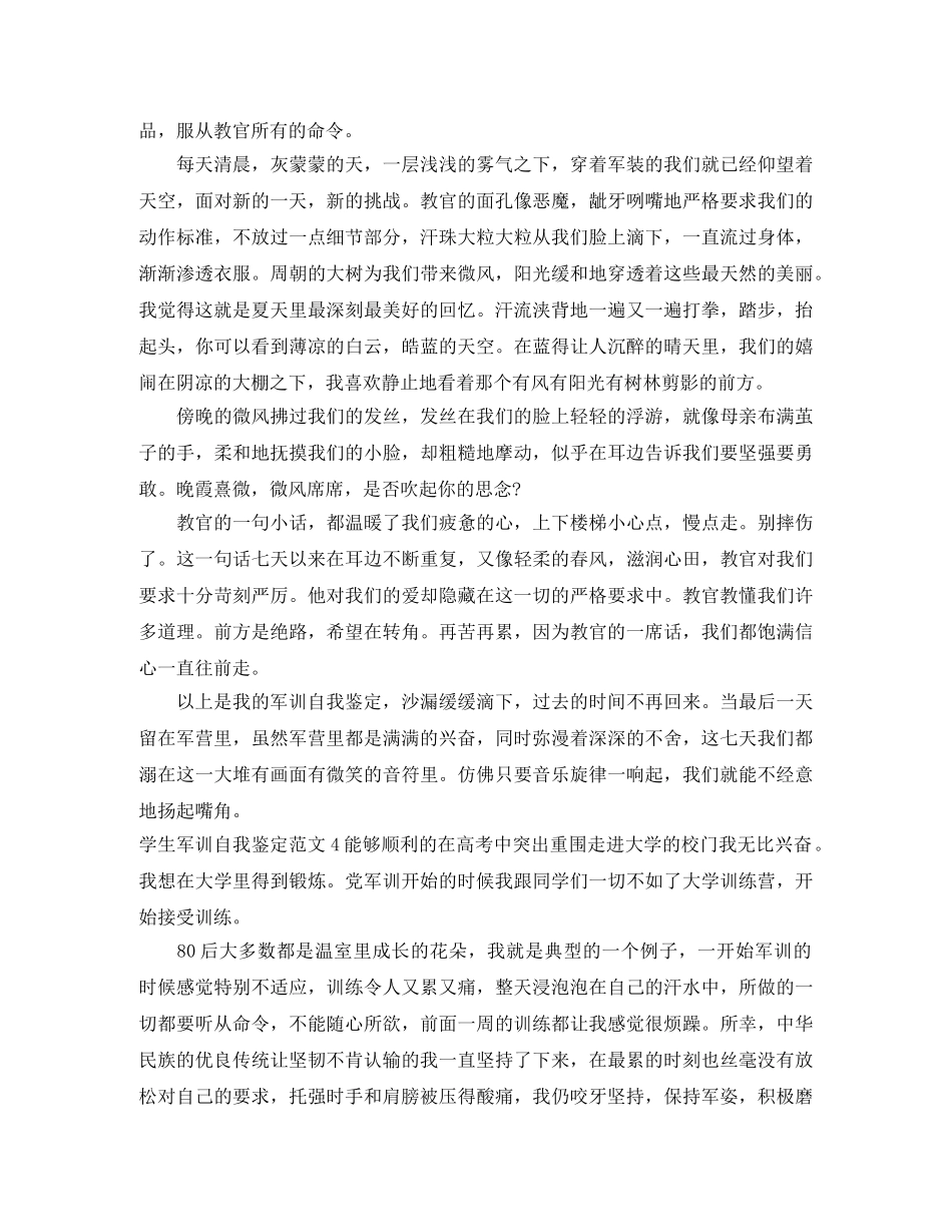学生军训自我鉴定范文10篇 _第3页