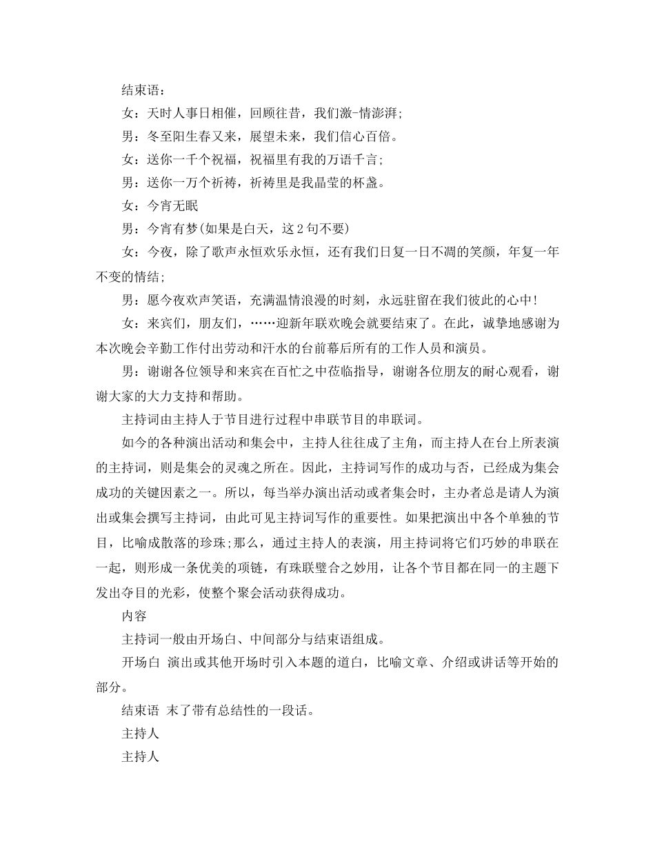社团迎新晚会主持词 _第2页