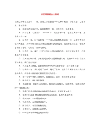 社团迎新晚会主持词 