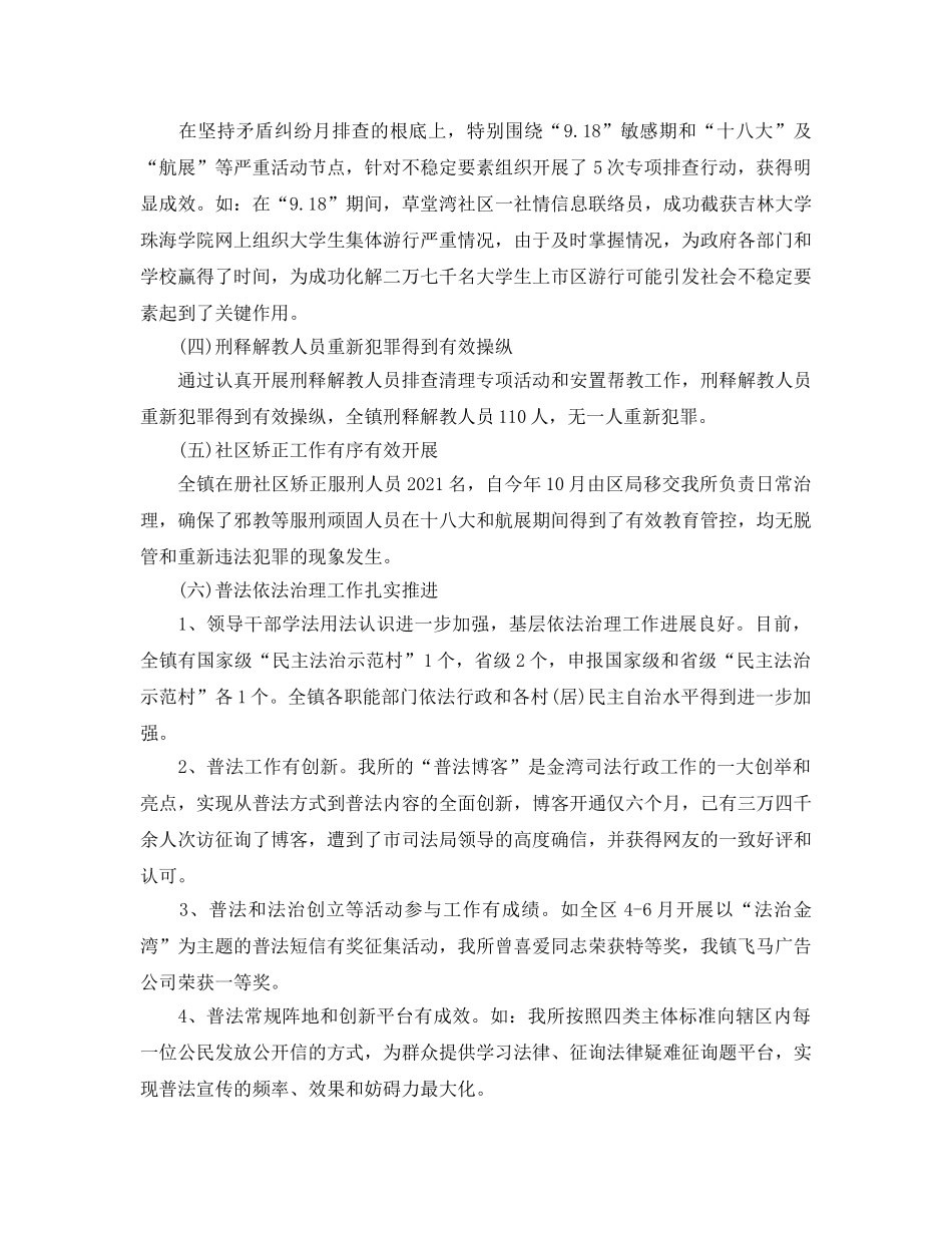 年度工作参考总结-司法所2024年度工作参考总结模板 _第2页