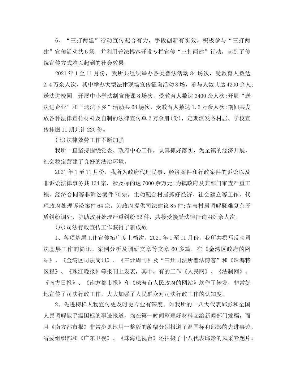 年度工作参考总结-司法所2024年度工作参考总结模板 _第3页