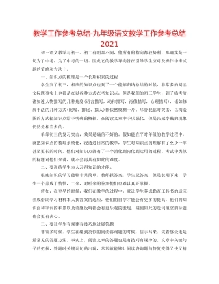 教学工作参考总结-九年级语文教学工作参考总结2024 