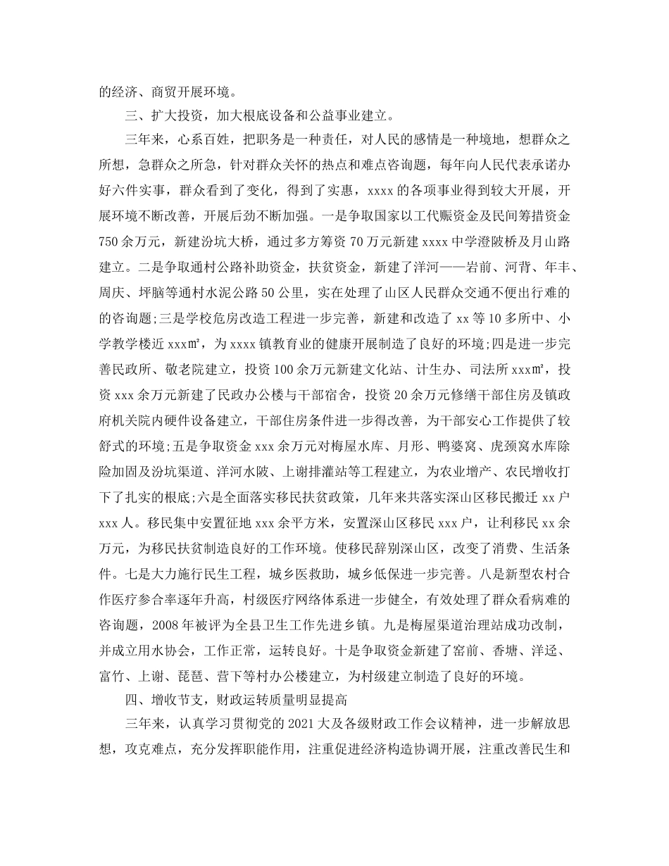 乡镇长工作自我参考总结（通用） _第2页