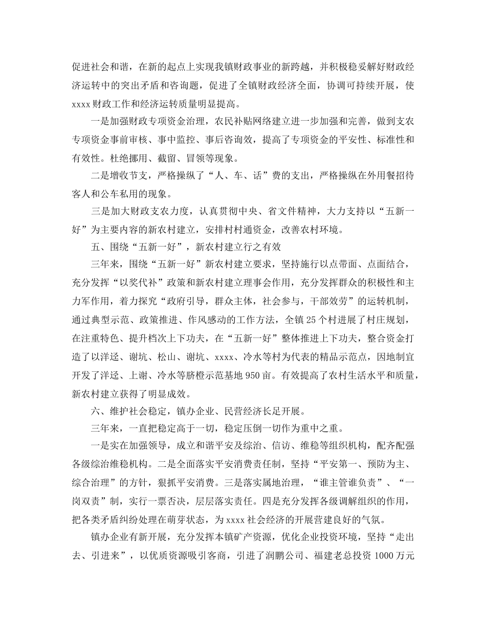 乡镇长工作自我参考总结（通用） _第3页