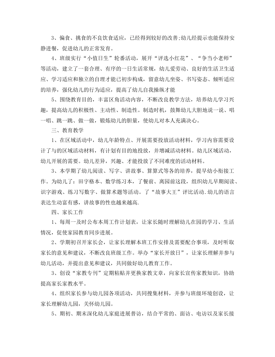 个人工作参考总结-2024年秋季幼儿园大班上学期班主任个人工作参考总结 _第2页