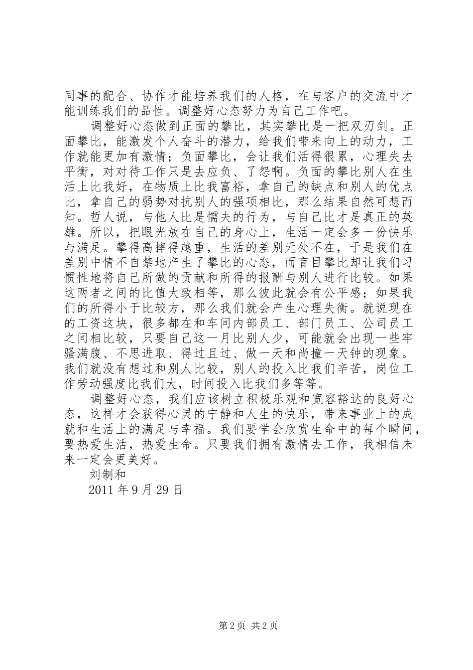 演讲范文工作心态调整_第2页