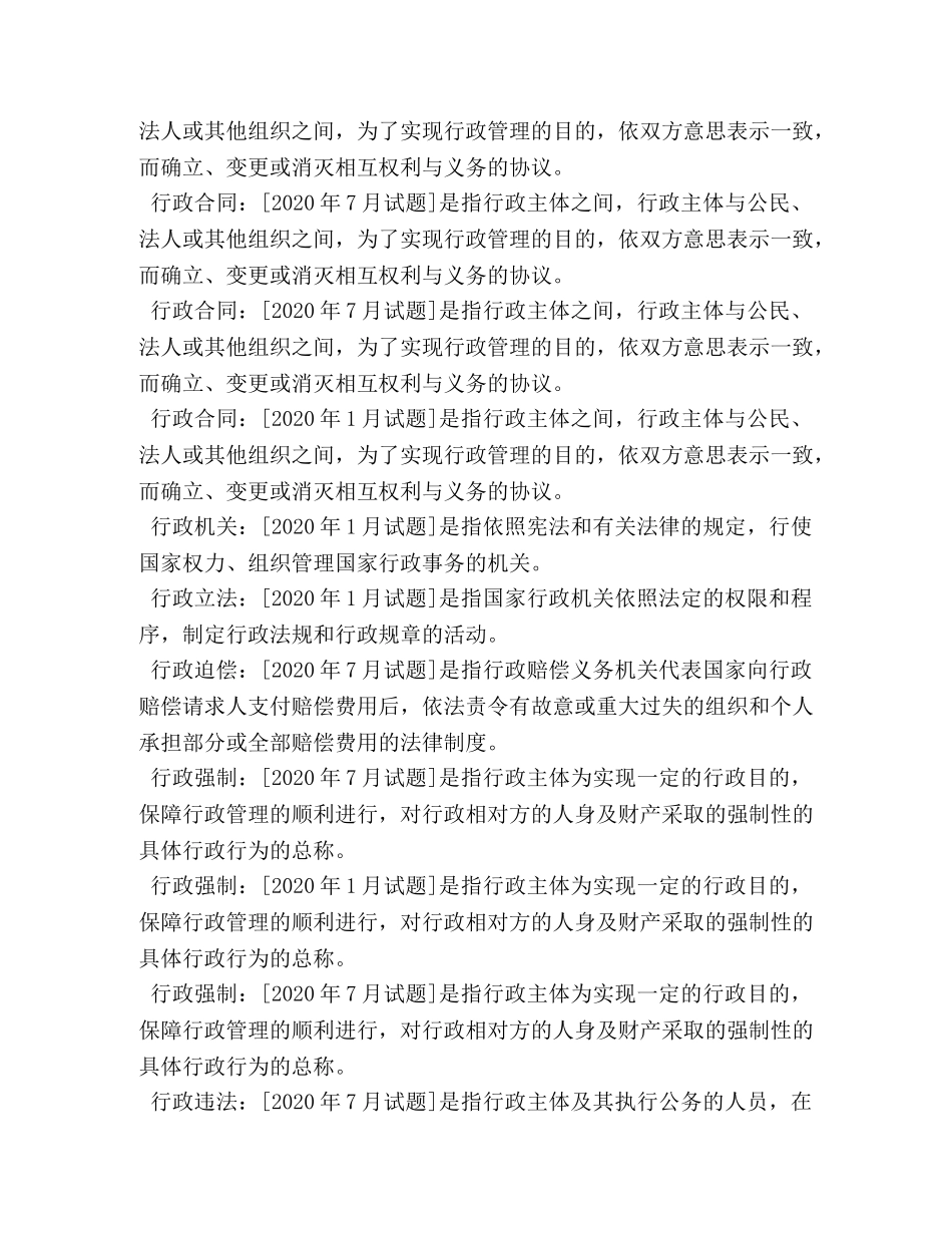 国开(中央电大)行管本科《行政法与行政诉讼法》十年期末考试名词解释题库(排序版) _第3页