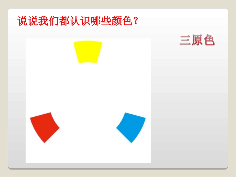 第10课-色彩的色相_第2页