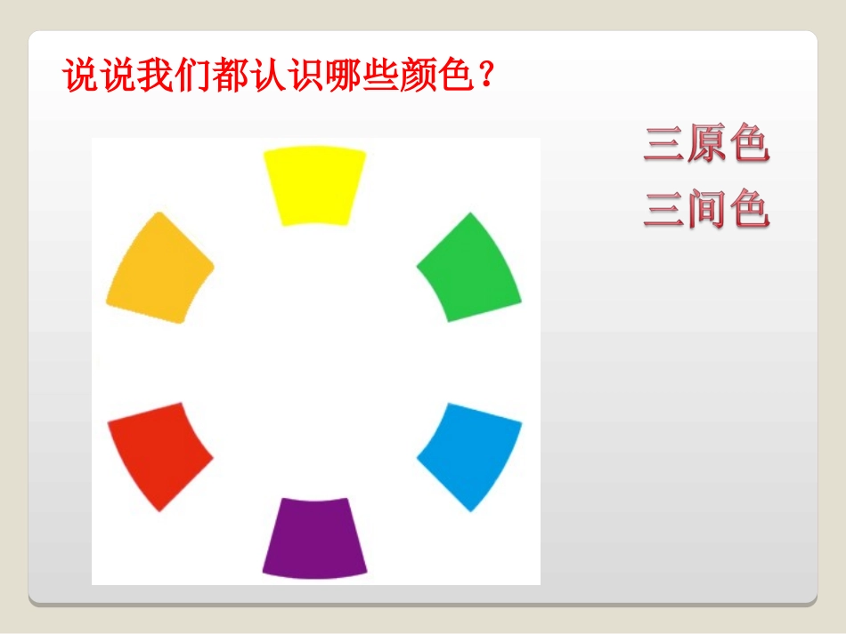 第10课-色彩的色相_第3页