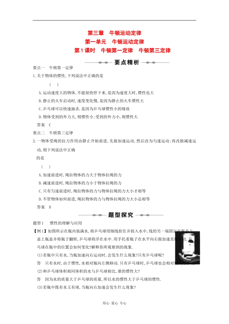 2010高三物理高考一轮专题：牛顿运动定律_第1页