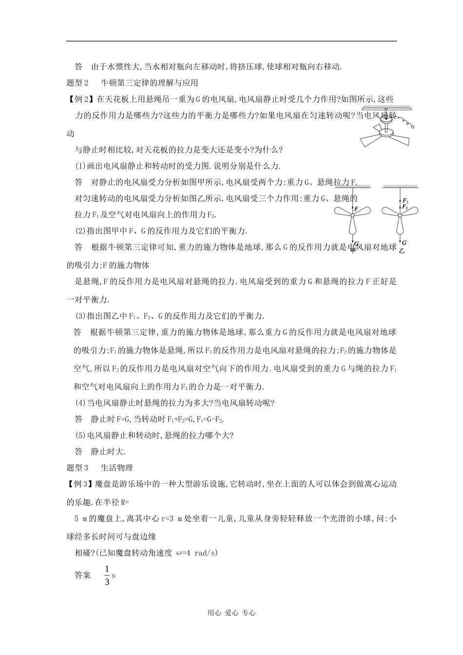 2010高三物理高考一轮专题：牛顿运动定律_第2页