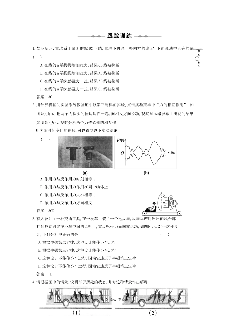 2010高三物理高考一轮专题：牛顿运动定律_第3页