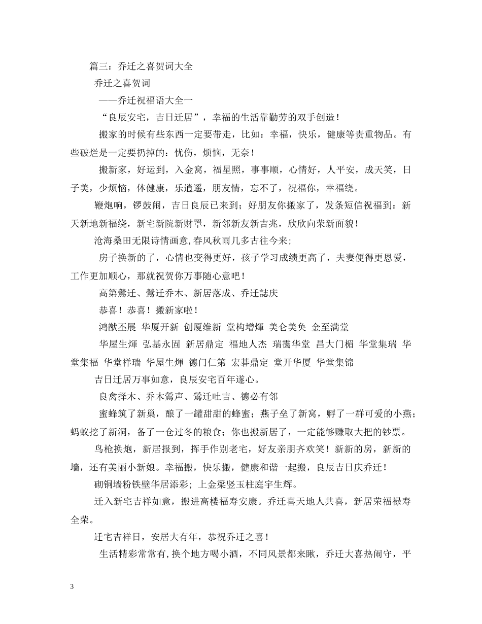 公司乔迁祝福语大全 _第3页