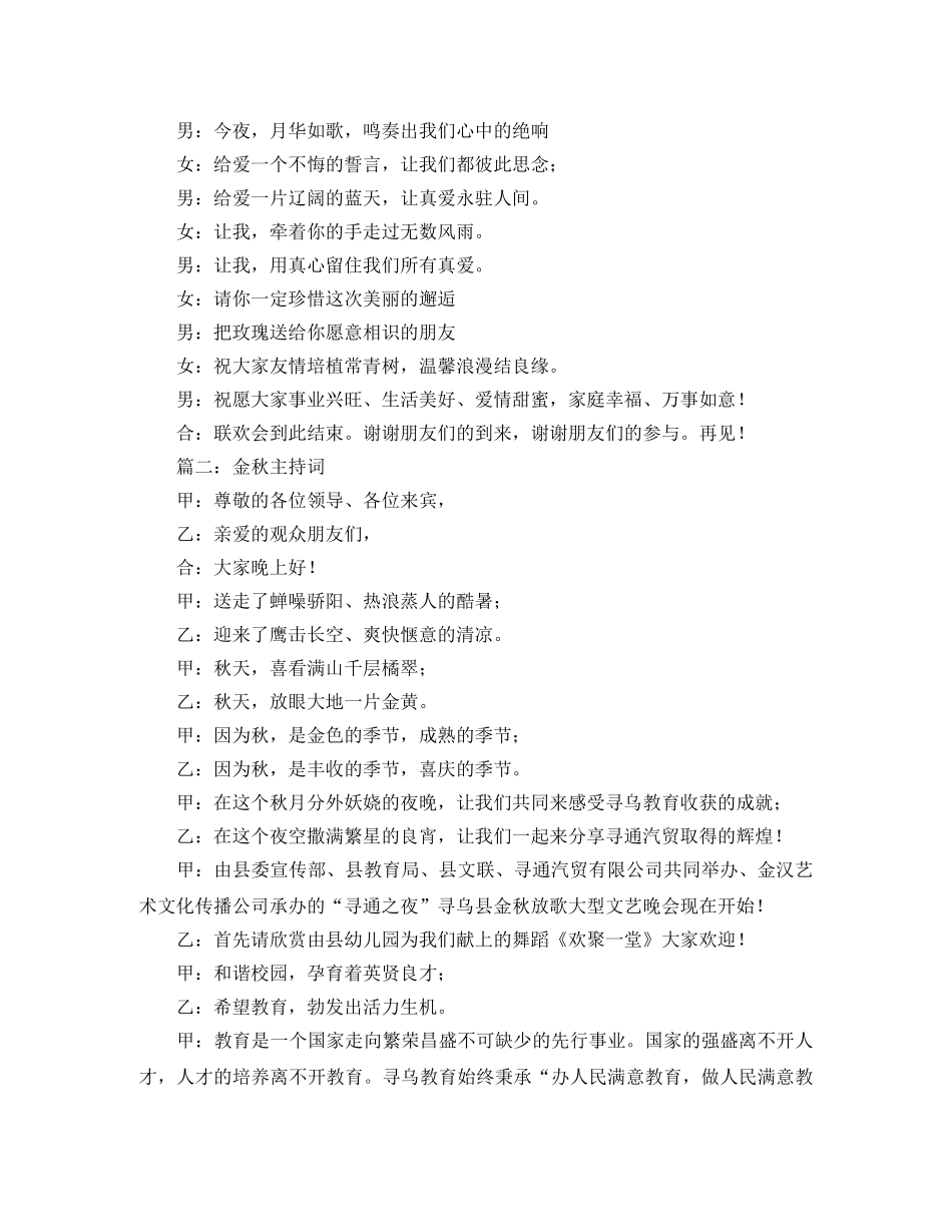 金秋的主持词 _第2页