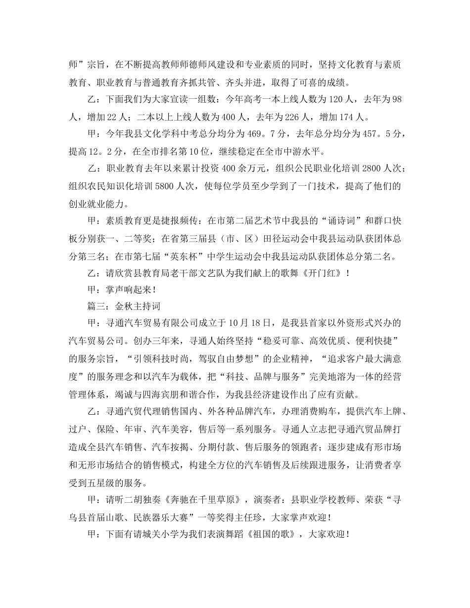 金秋的主持词 _第3页