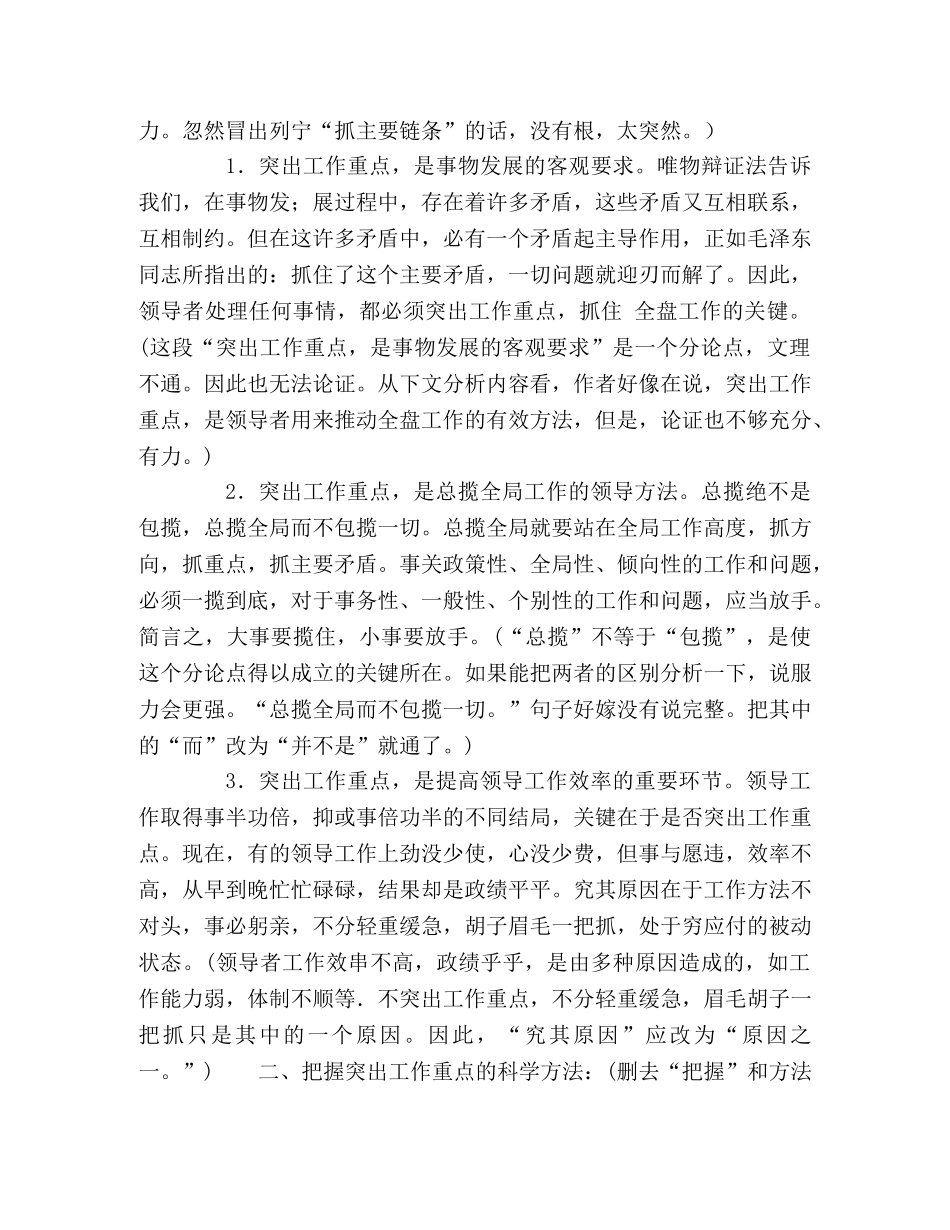 浅析领导者突出工作重点的方法与艺术 _第2页