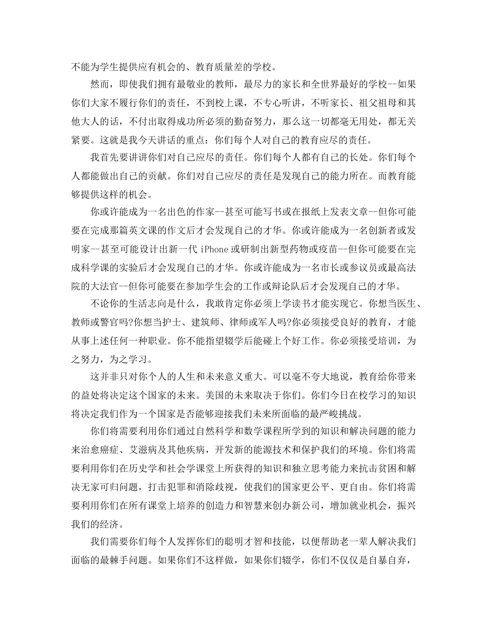 美国总统Obama高中开学典礼励志演讲稿 _第2页