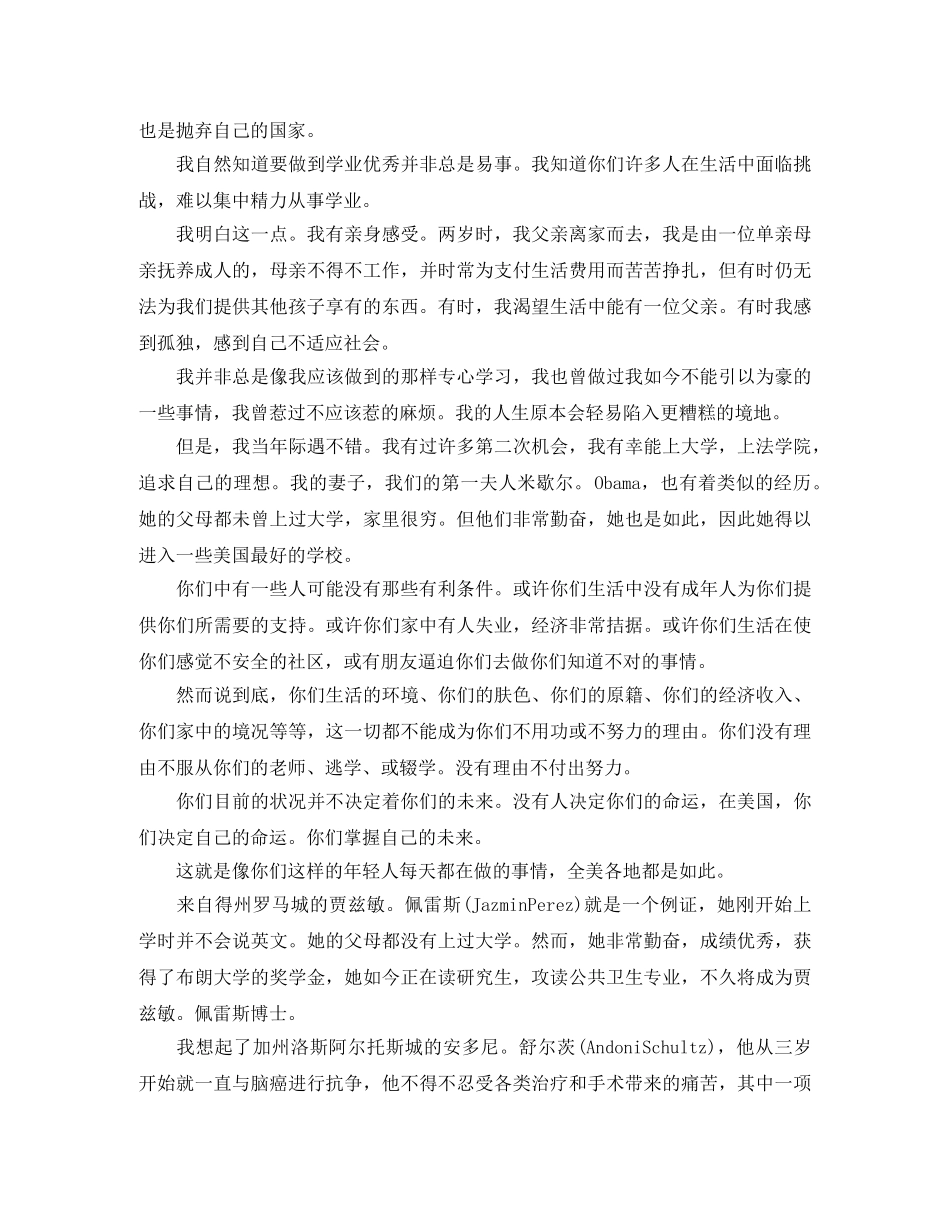 美国总统Obama高中开学典礼励志演讲稿 _第3页