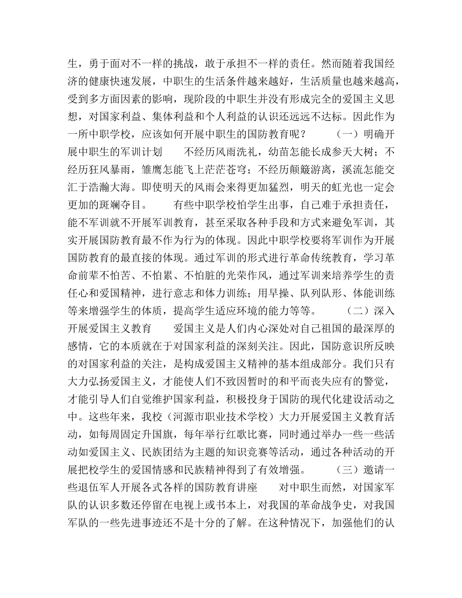 委托书-如何开展中职生的国防教育 _第2页