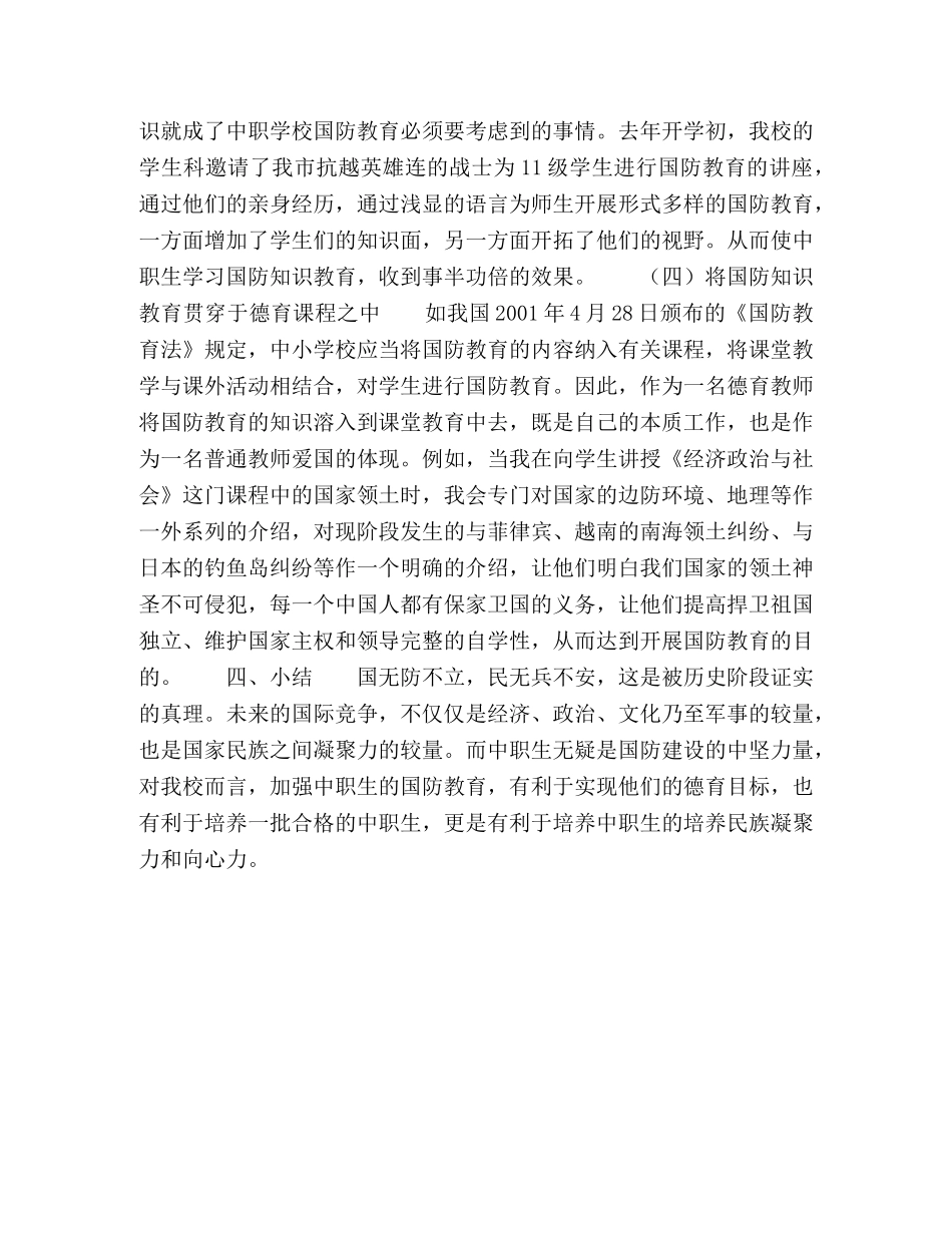 委托书-如何开展中职生的国防教育 _第3页